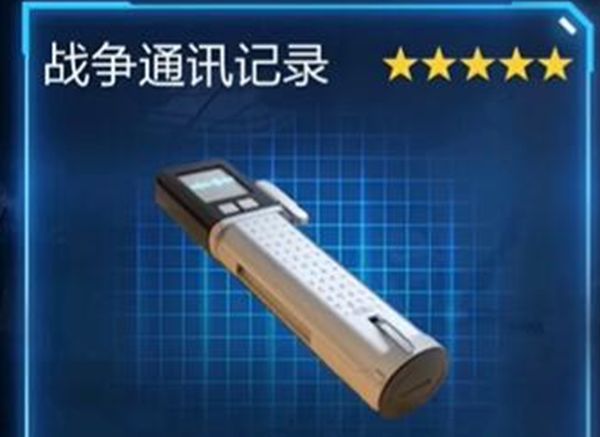 《星球重启》拉贡雪山战争通讯记录最佳获取方式一览3