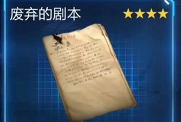 《星球重启》拉贡雪山废弃的剧本最佳获取方式一览2