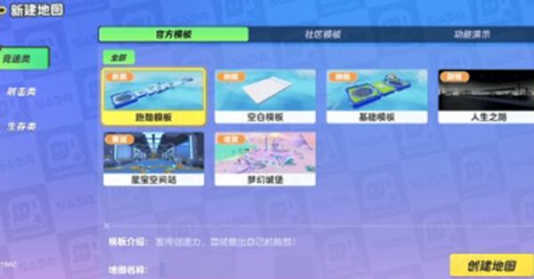 《元梦之星》地图怎么用地图使用方法介绍2