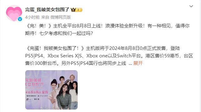 《完蛋！我被美女包围了！》主机版发售日揭晓1