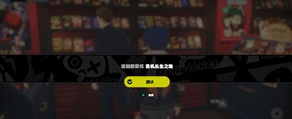 《绝区零》危机丛生之地触发及完成攻略2