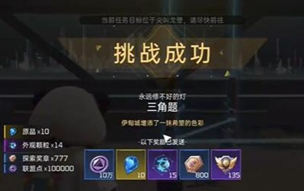 《星球重启》伊甸城三角题完成流程攻略3