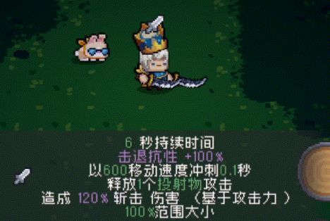 《元气骑士前传》大骑士双刀属性及强度详细介绍2