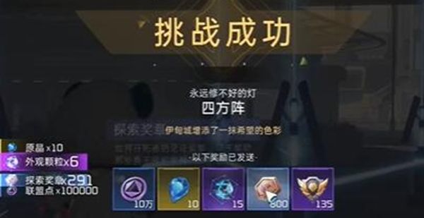 《星球重启》伊甸城四方阵完成攻略20243