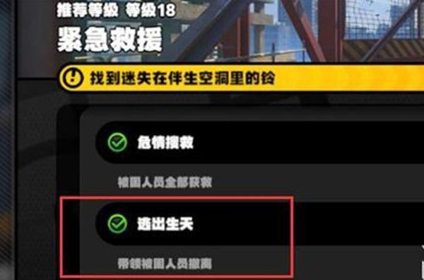 《绝区零》紧急救援第三个宝箱在哪1