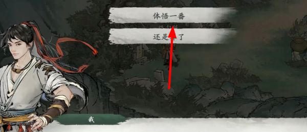 《墨剑江湖》无名墓碑任务触发及全流程攻略2