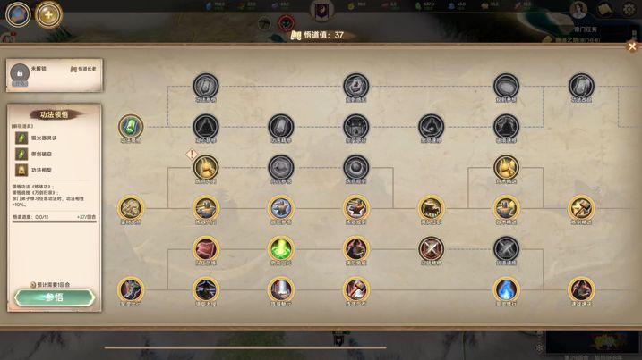 修仙版《文明》《宗门志》4X修仙游戏免费试玩开启6