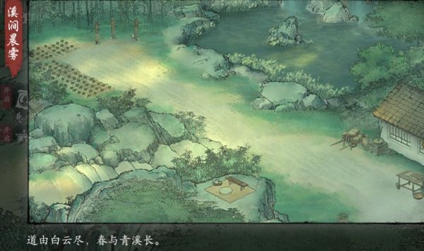 《墨剑江湖》溪涧晨雾任务接取及完成攻略1