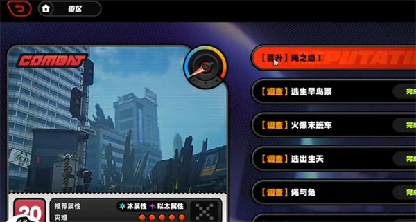 《绝区零》绳网声望晋升任务要求查看方法2