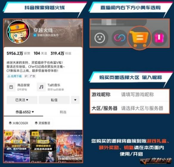 《cf》抖音嗨购节活动入口一览13