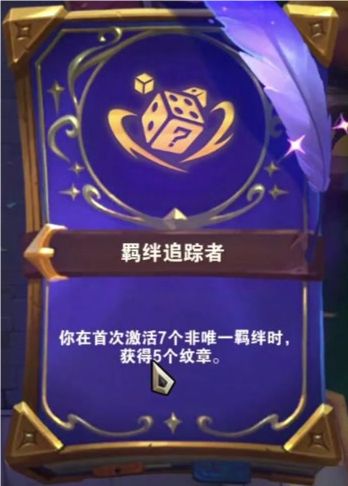 《云顶之弈》s12羁绊追踪者使用方法介绍2