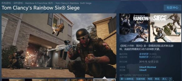 《彩虹六号》steam名字是什么游戏名字详细介绍2