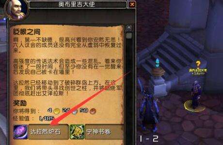 《魔兽世界》wow瓦德拉肯前往破碎群岛达拉然方法2