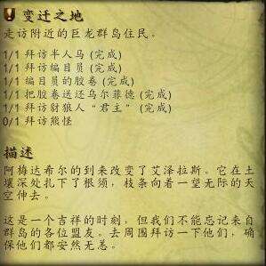 《魔兽世界》正式服变迁之地拜访熊怪npc位置一览2