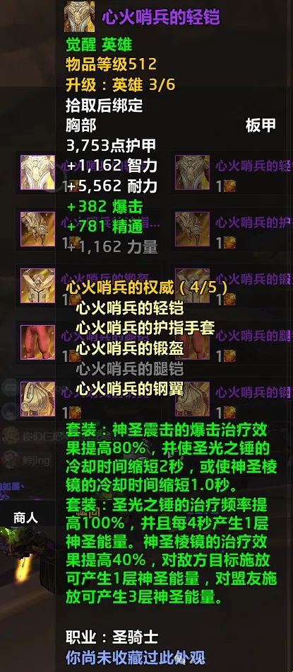 《魔兽世界》正式服免费512套装获得方法5