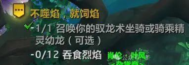 《魔兽世界》正式服翡翠梦境任务全流程完成攻略4