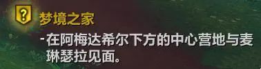 《魔兽世界》正式服翡翠梦境任务全流程完成攻略10