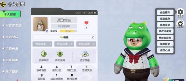 《元梦之星》怎么改昵称改昵称方法介绍3