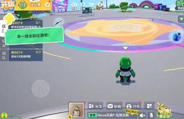 《元梦之星》怎么改昵称改昵称方法介绍1