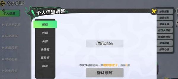 《元梦之星》怎么改昵称改昵称方法介绍4