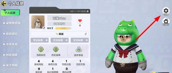 《元梦之星》怎么改昵称改昵称方法介绍2