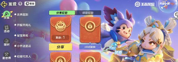 《元梦之星》小乔琳琅生皮肤最佳获取方式一览2