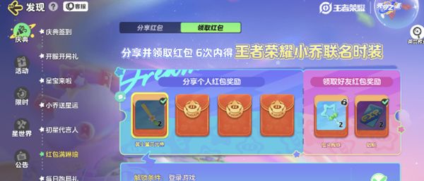 《元梦之星》小乔琳琅生皮肤最佳获取方式一览3