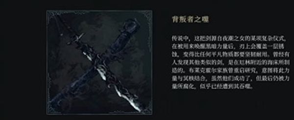 《最后的信仰》背叛者之噬获取位置一览4