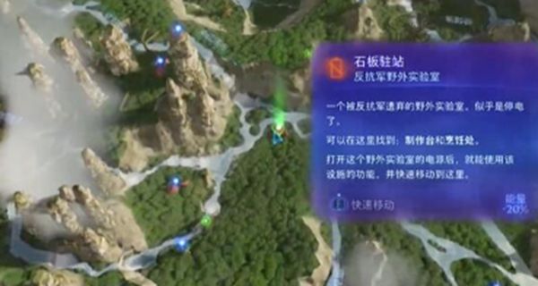 《阿凡达潘多拉边境》反抗军野外实验室位置一览6