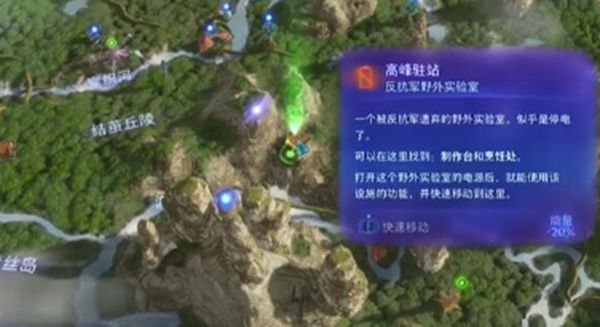 《阿凡达潘多拉边境》反抗军野外实验室位置一览7