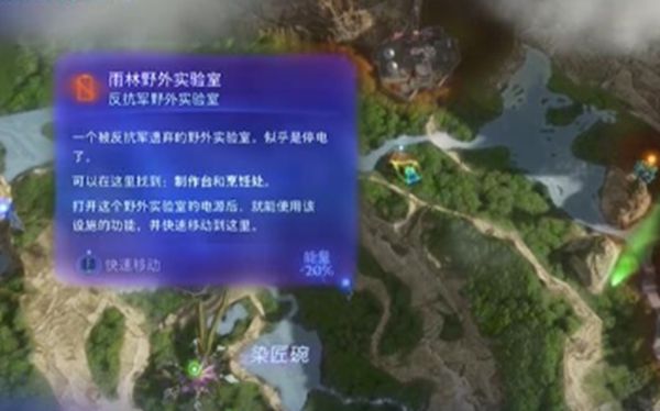 《阿凡达潘多拉边境》反抗军野外实验室位置一览4