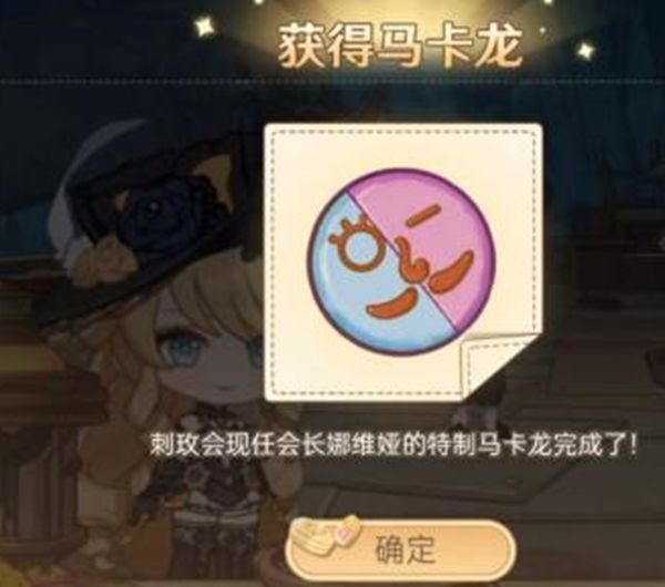 《原神》马卡龙作战网页活动完成攻略4