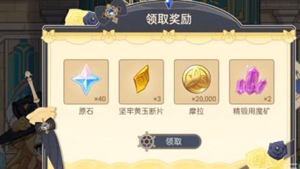 《原神》马卡龙作战网页活动完成攻略5