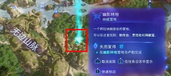 《阿凡达潘多拉边境》失而复得支线任务接取及完成攻略1