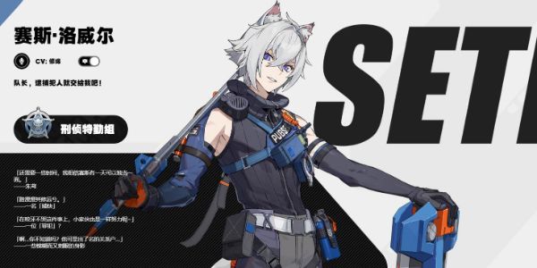 《绝区零》赛斯什么时候上线赛斯上线时间一览1