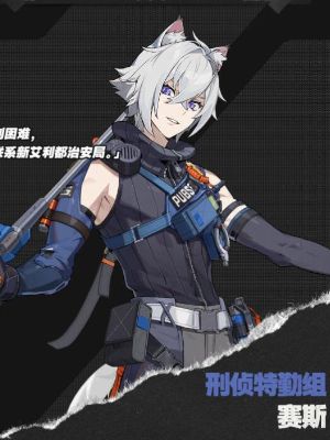 《绝区零》赛斯什么时候上线赛斯上线时间一览2