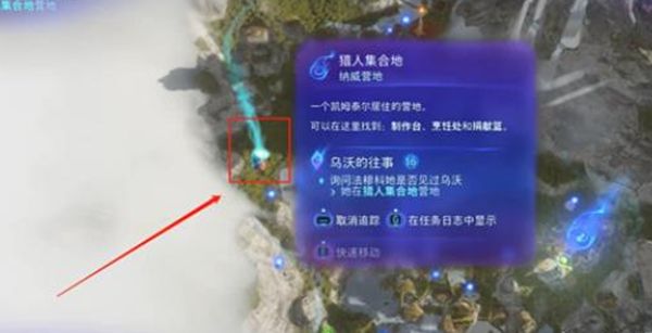 《阿凡达潘多拉边境》乌沃的往事支线任务接取及完成攻略2