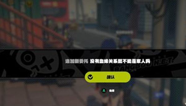 《绝区零》没有血缘关系就不能是家人吗完成攻略3