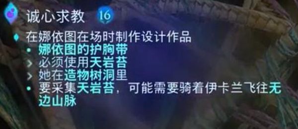 《阿凡达潘多拉边境》诚心求教支线任务接取及完成攻略13
