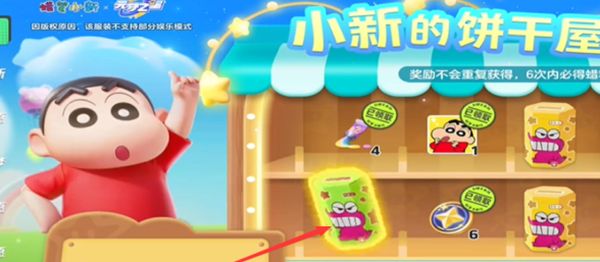 《元梦之星》蜡笔小星皮肤最佳获取方式一览4