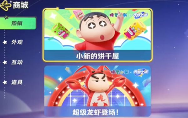 《元梦之星》蜡笔小星皮肤最佳获取方式一览3