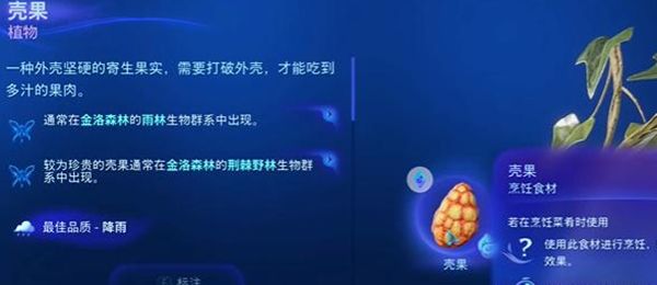 《阿凡达潘多拉边境》一餐饭一段记忆全流程完成攻略3