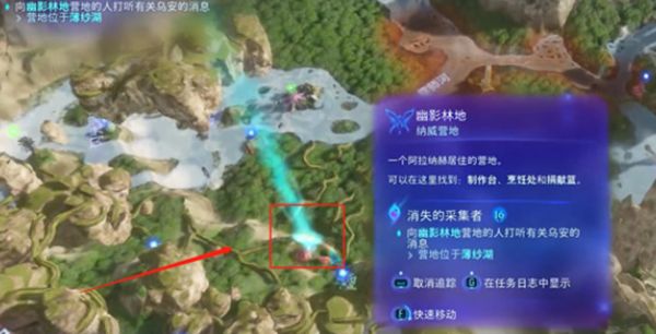 《阿凡达潘多拉边境》消失的采集者记忆全流程完成攻略2