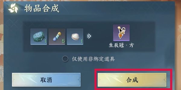 《逆水寒手游》方承意生辰礼第一日全流程完成攻略8