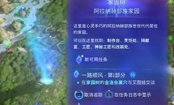 《阿凡达潘多拉边境》一路顺风第一部分全流程完成攻略2