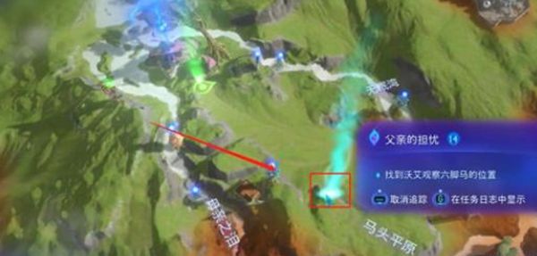 《阿凡达潘多拉边境》父亲的担忧最佳完成攻略一览4