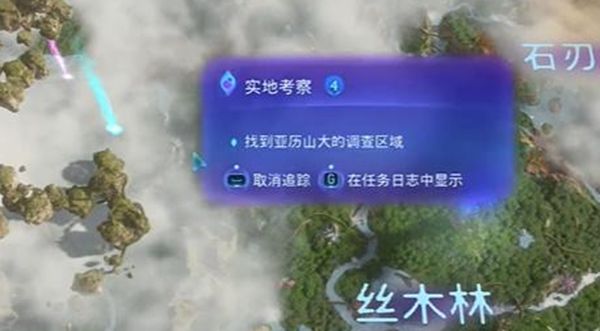 《阿凡达潘多拉边境》实地考察支线任务最佳完成攻略一览2