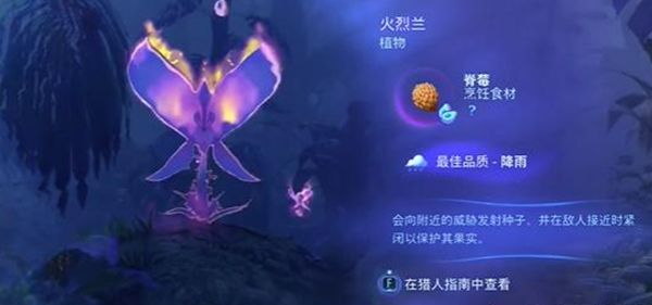 《阿凡达潘多拉边境》实地考察支线任务最佳完成攻略一览4