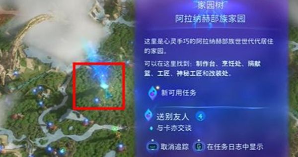 《阿凡达潘多拉边境》送别友人支线任务接取及完成攻略2