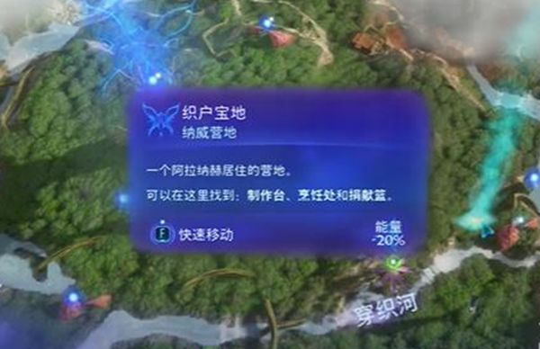 《阿凡达潘多拉边境》送别友人支线任务接取及完成攻略5